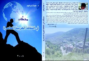 Stations In Contemporary Arab Culture