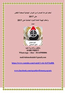 Judgments Of Acquittal Issued By The Egyptian Court Of Cassation