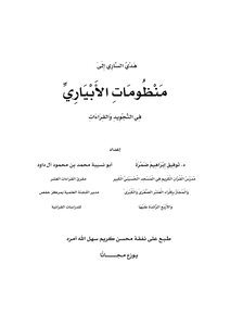 All Al-abyari Systems In Tajweed And Readings For Free