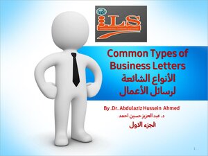Common Types of Personal Business Letters األنواع الشائعة لرسائل اعمال شخصية