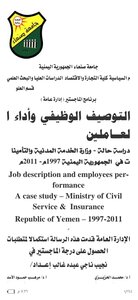 التوصيف الوظيفي