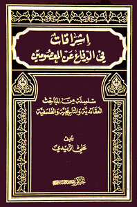 Glory In Defense Of The Infallible - Peace Be Upon Them