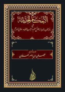 Hadith Rulings