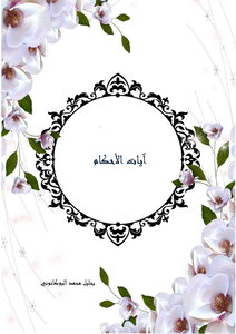 Verses Of Judgments