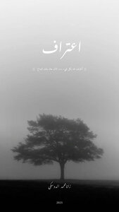 اعتراف
