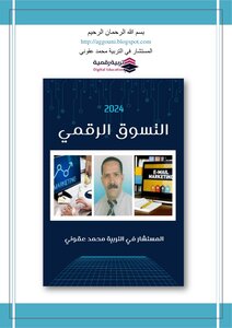التسوق  الرقمي