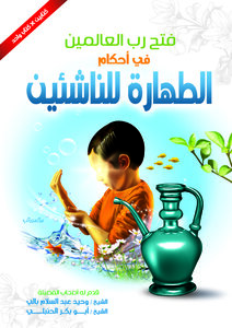 Purity Provisions For Young People And Beginners