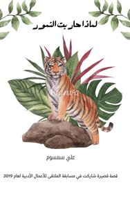 Why Did You Fight Tigers?