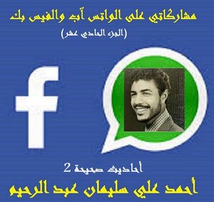 أحاديث صحيحة 2