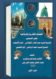 A Collection Of Qadiri And Rifa'i Poems