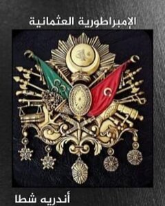 Ottoman Empire