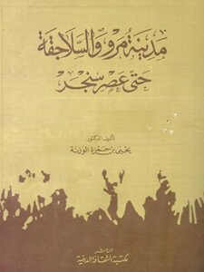 The City Of Merv And The Seljuks Until The Era Of Sanjar Yahya Bin Hamza Al-zannah