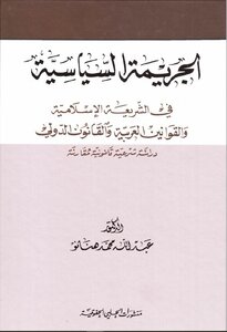 Political Crime In Islamic Law - Arab Laws (syrian And Lebanese) And International Law