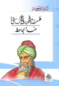 The Philosophy Of Art And Beauty According To Al-jahiz