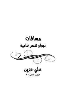 Distances Poetry Collection
