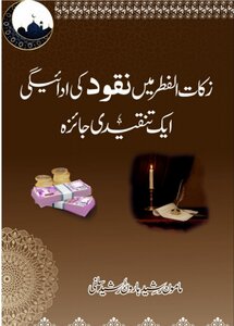 Zakat Al-fitr Is The Amount Of Money