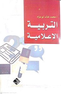 Media Education