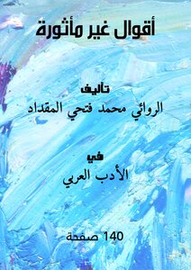 Unquoted Sayings