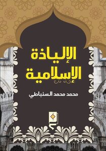 The Islamic Iliad - Part One