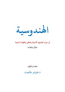 الهندوسية