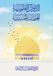 الادوات التطويرية للخطابة الحسينية