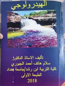 الهيدرولوجي،،سلام هاتف