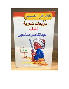 كلام فى الصميم ج2