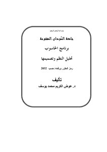 Systems Analysis And Design