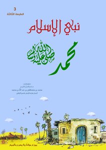 The Prophet Of Islam Muhammad (3rd Edition)