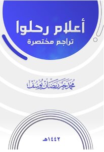 Flags Are Gone, Brief Translations, Part One, Muhammad Khair Ramadan Youssef