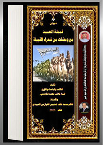 The Obeid Tribe Diwan With Flashes Of The Tribe's Poets