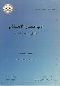 In The Literature Of Early Islam - Analysis Of Literary Texts