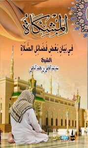 The Complaint In Explaining Some Of The Virtues Of Prayer