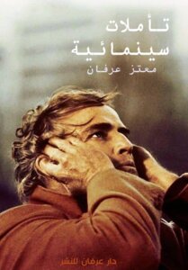 تأملات سينمائية