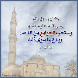 من جوامع دعاء النبي