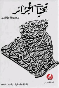 تحيا الجزائر