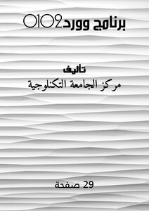 برنامج وورد2010