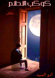 Planet Of Dreams