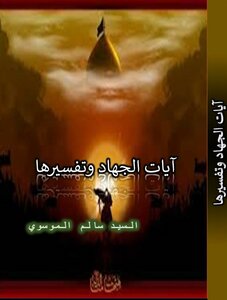 The Verses Of Jihad And Their Interpretation