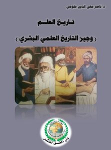 The History Of Science.. Brief Human Scientific History.