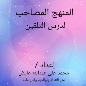 The Curriculum Accompanying The Indoctrination Lesson