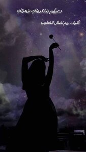 دعيهم يتذكّرونك بزهرتك