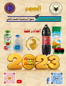 الحجم للصف الثاني