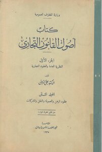 القانون التجاري
