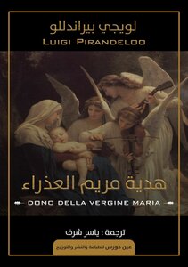 Virgin Mary Gift