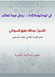 In Al-himma - The Nation's Renaissance...important Messages For Students