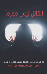 The Killer Is Not A Criminal!