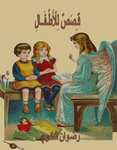 Kids Stories