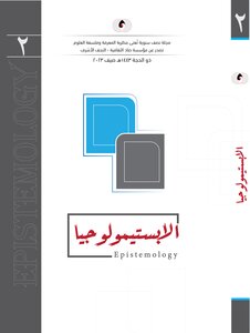 Journal Of Epistemology