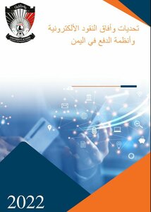 The Challenges And Prospects Of Electronic Money In Yemen
